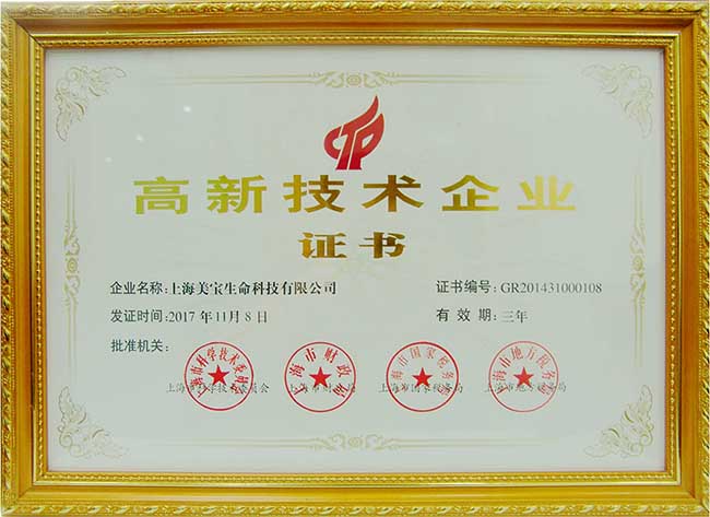 上海GA黄金甲公司再次荣获高新技术企业证书