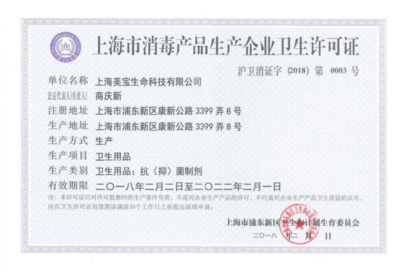 上海GA黄金甲获消毒产品出产企业卫生许可证